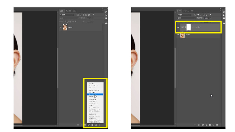 まずは目元のメイクをするために調整レイヤーのトーンカーブを作ります