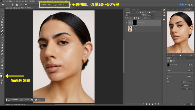 ツールパネルからブラシツールを選択し、描画色を白にしてオプションバーから不透明度、流量を30%〜50%ほどにします