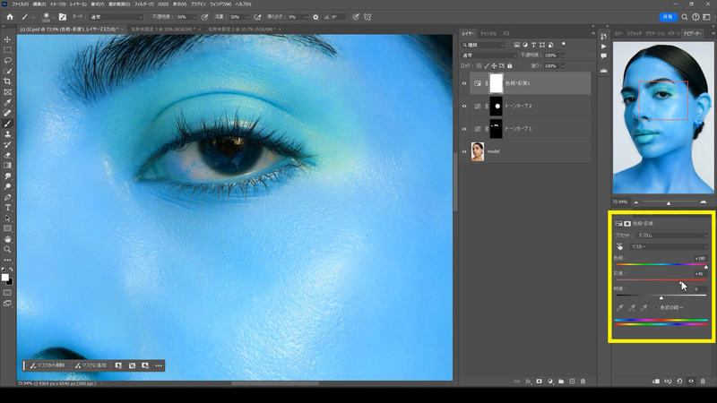 プロパティパネルから色相を+180、彩度を+45にして全体を青くします