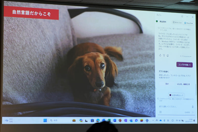 「コンパネ」でもちゃんと通じるのは自然言語対応ならでは