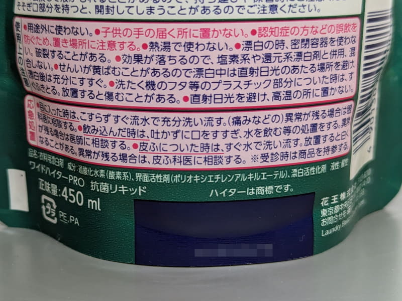 成分に「過酸化水素」「漂白活性化剤」の両方を含んでいればOKだ