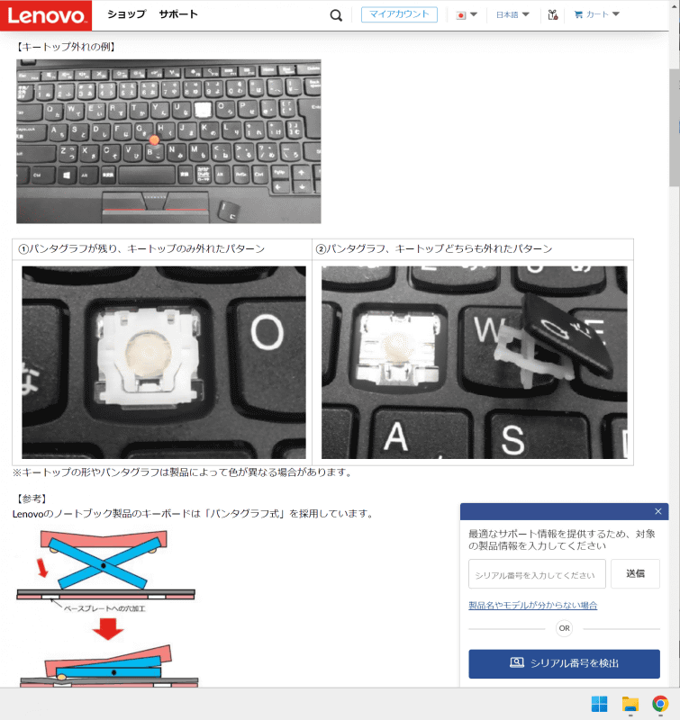 パンタグラフ式キーの構造と、キートップが外れた場合の直し方をまとめたレノボのサイト。サポート事例が多いことを伺わせる