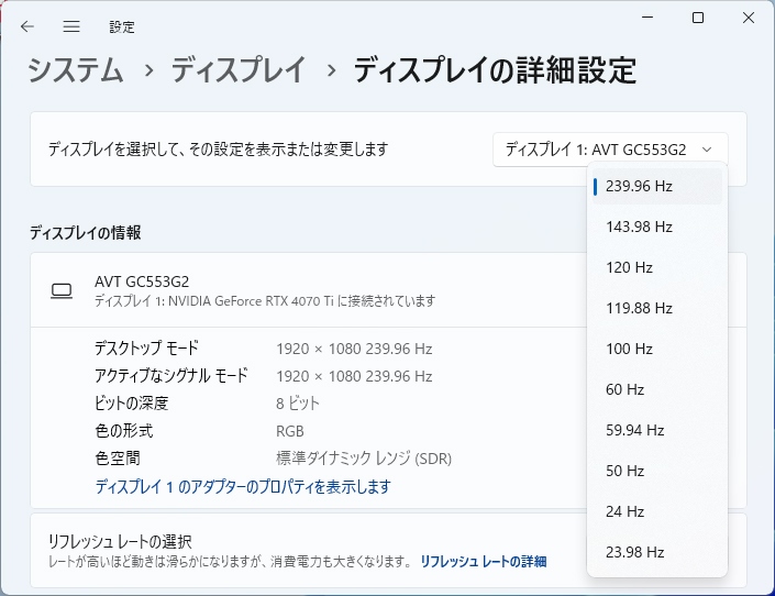 もちろんWindowsの設定でも240Hzを選べることを確認できる