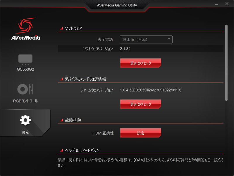 Gaming Utilityはファームウェアの更新が可能。標準で原稿執筆時点の最新版「1.0.4.5」が適用されていた