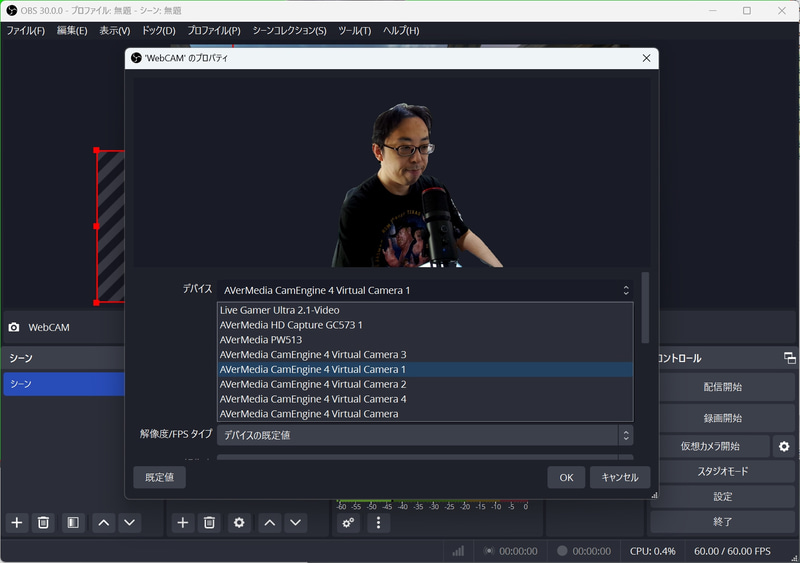 OBS Studio側からはVirtual Cameraを指定すれば、CamEngine 4での設定を呼び出せる