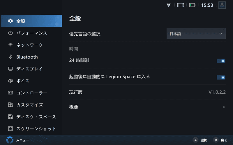 設定画面。既に日本語が用意されている