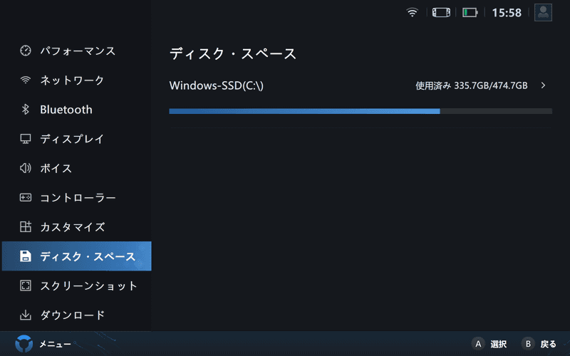 ディスクスペースの管理
