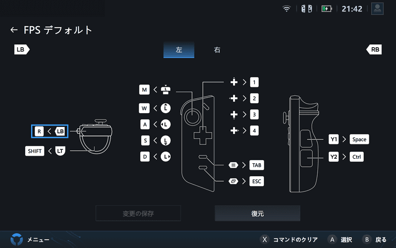 FPSモードでのボタン割り当て。ちなみにFPSモードは本体に取り付けた状態でも有効にできるので、その状態で割り当てておくと良い