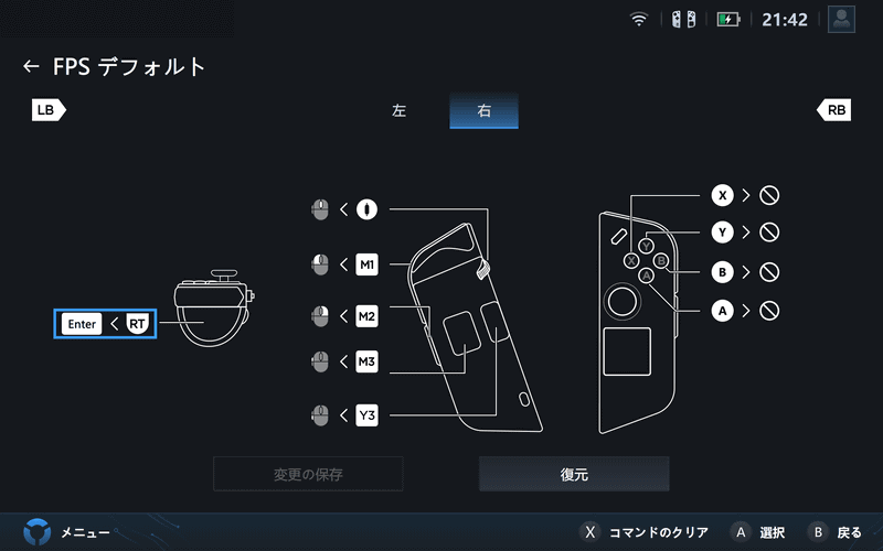 左と右、別々のキーを割り当てできる。標準ではA/B/X/Yに何も割り当てられていない
