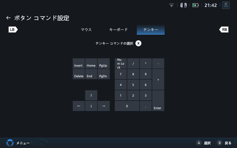 テンキーの割り当て選択