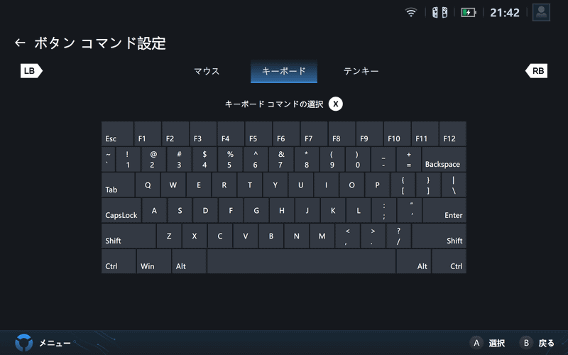 キーボードの割り当て選択