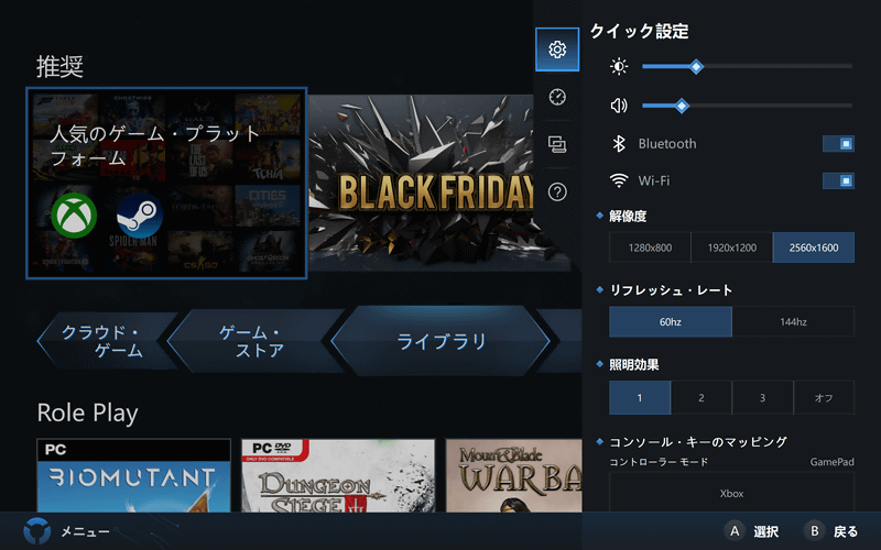 Rメニューの「クイック設定」。輝度や音量はありがたいが、正直解像度とリフレッシュレート変更はそんなに頻繁に行なわないだろう……