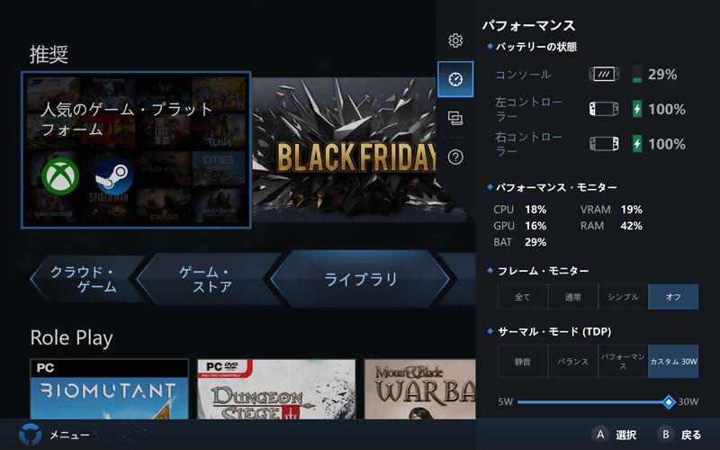 Rメニューの「パフォーマンス」。本体やコントローラのバッテリ状況が確認できる。ただ、そんなことより「サーマル・モード(TDP)をトップに置いてくれ」とは思う