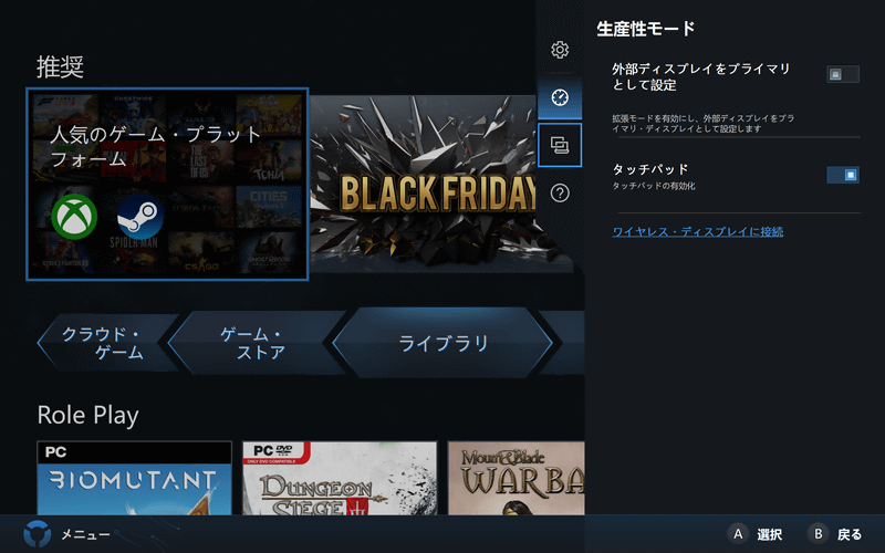 外部ディスプレイの設定やタッチパッドの有効化/無効化が可能