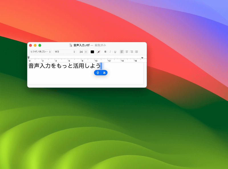 macOS Sonomaでは音声入力が進化し、より実用的な機能になりました