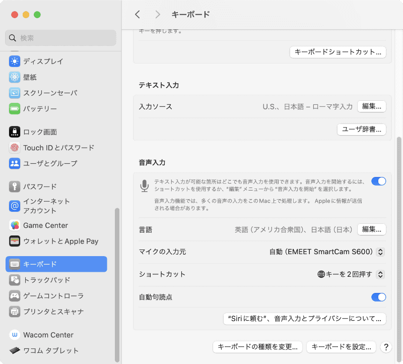 音声入力の設定は、「システム設定」の[キーボード]項目内にあります