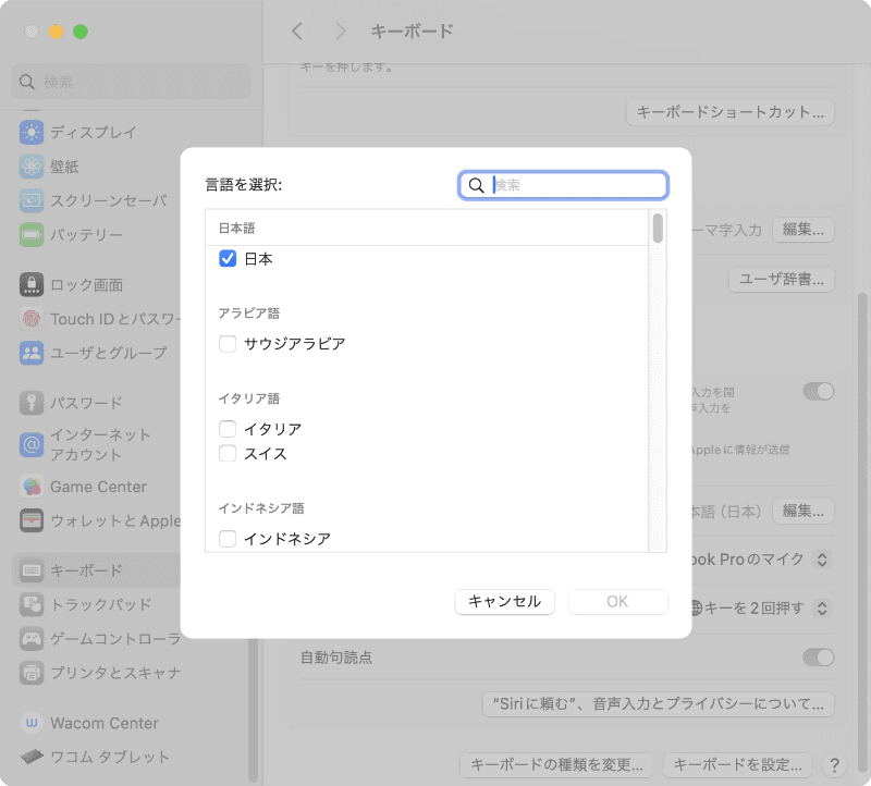 [言語]部分では、音声入力を利用する言語を選択できます。Sonomaでは、63の言語が音声入力に対応しています
