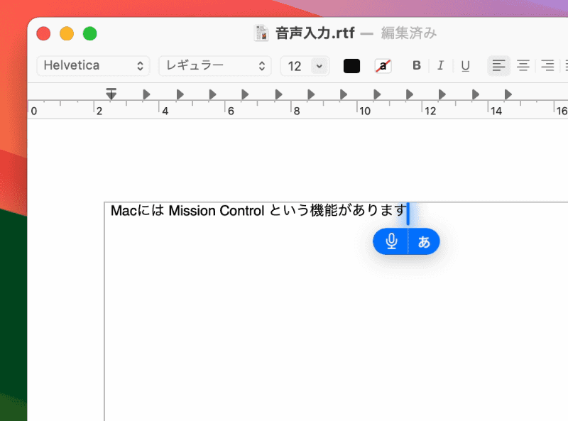 言語を切り替えながら入力していけば、このようなアルファベットと日本語が混ざった文章も音声だけで入力できます
