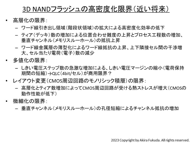 従来技術による高密度化の限界とその理由