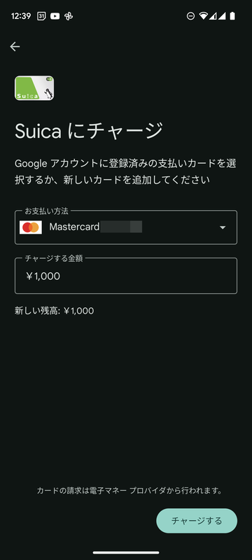 SuicaへのチャージはAndroid端末側からする形となる。決済にはGoogleアカウントに登録したクレジットカードが利用できる