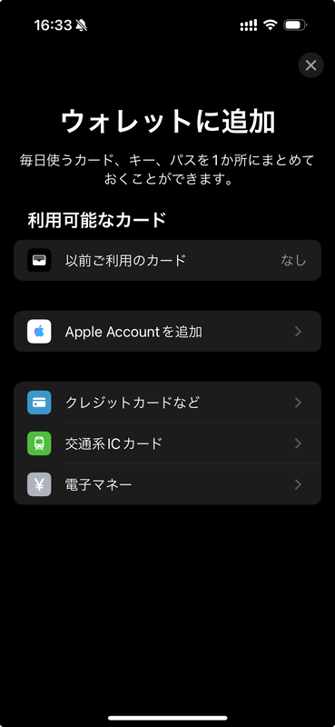 Apple WatchはiPhoneと同じタッチ決済を利用可能で、交通系ICカードや電子マネー、クレジットカードなどその種類は多彩だ