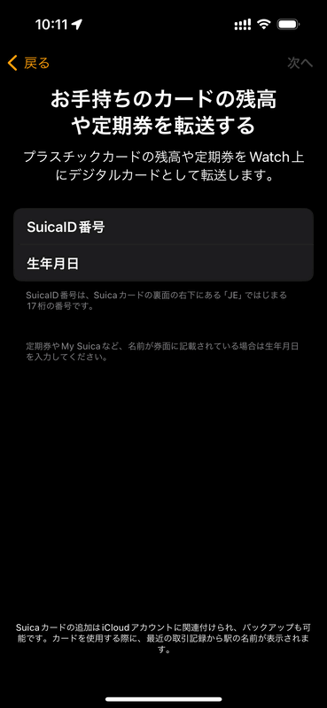 Apple Watchの場合、端末上からSuicaを新たに発行するだけでなく、プラスチックのSuicaカードの内容をそのまま移行することも可能だ