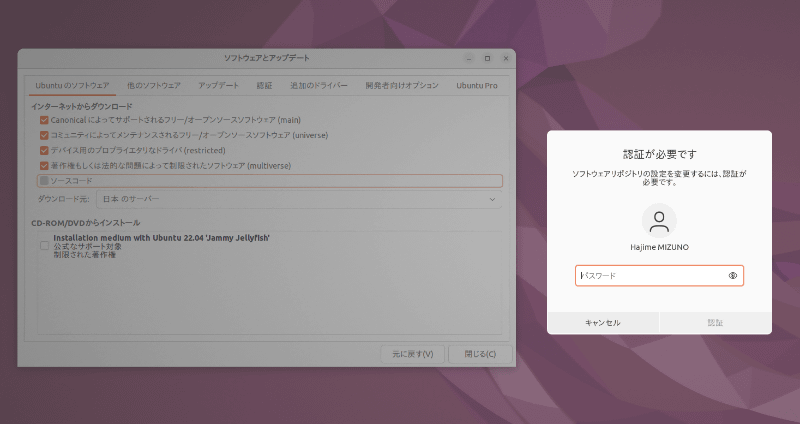 GUIアプリからroot権限を行使する例。これはソフトウェアとアップデートで、使用するリポジトリを変更して適用しようとしたところ