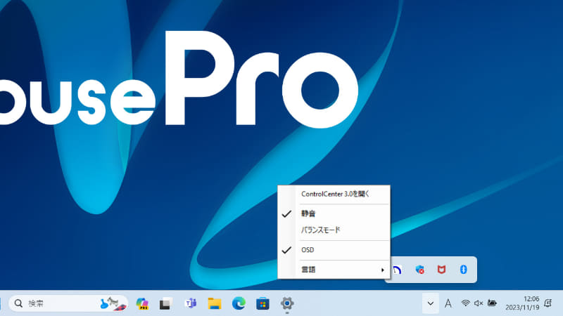 タスクトレイから起動できる「ControlCenter」。コンテキストメニューからすぐに電源モードを切り替えられる