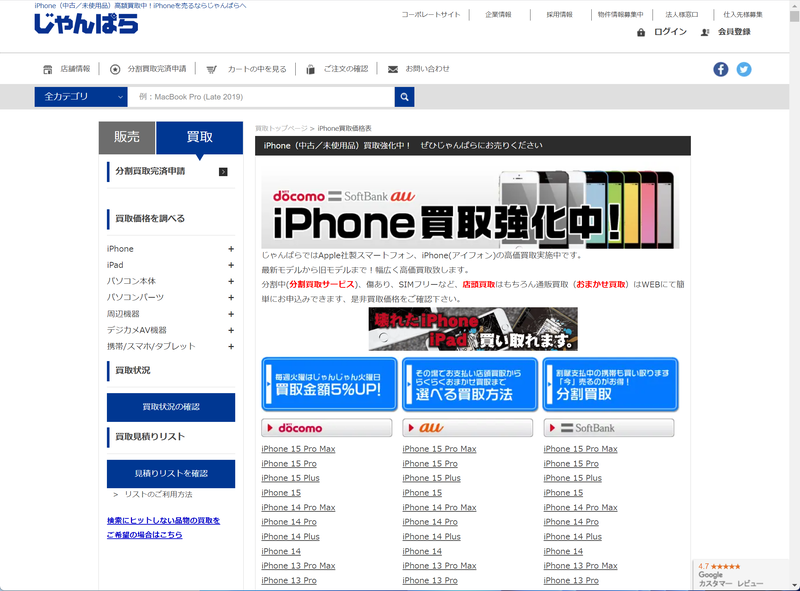 専門店では、ホームページで程度ごとの買取価格を公開しているので、事前におおよその目処が分かるのもありがたい。画像は<a href="https://www.janpara.co.jp/" class="n" target="_blank">じゃんぱら</a>