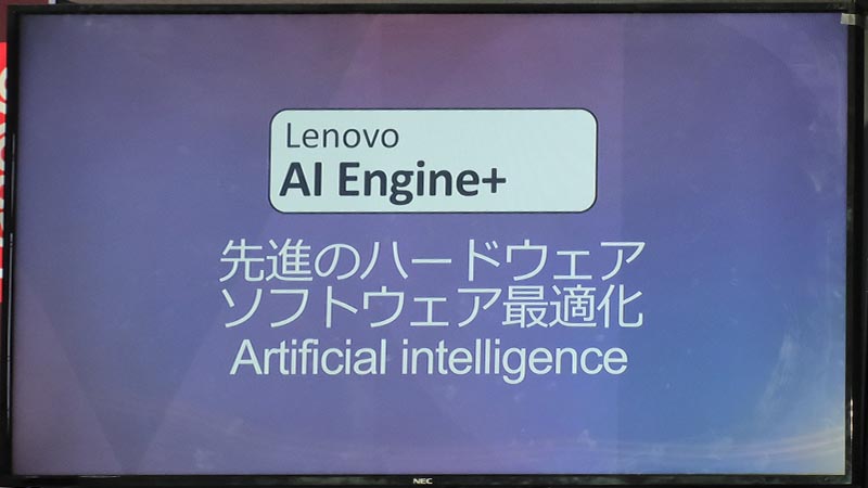 Lenovo AI Engine+によるAI機能も搭載
