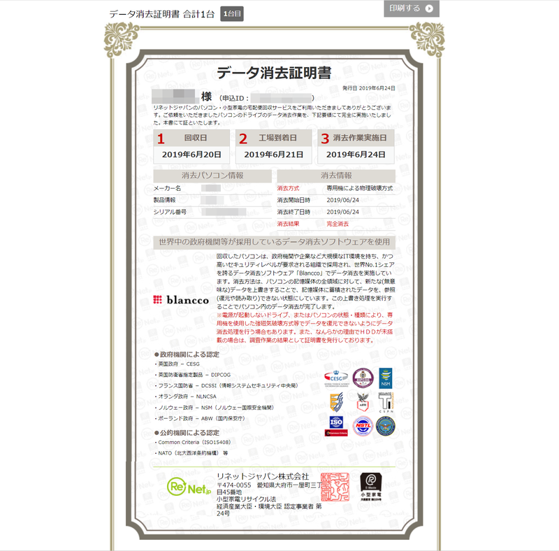 データ消去サービスも有償で提供している。完了するとこのように消去証明書がオンラインで発行される