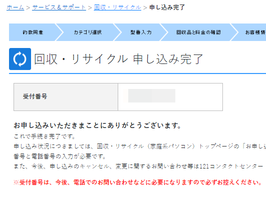 お客様情報などを入力すれば申込み完了となる。梱包をしつつ伝票の到着まで数日待つ