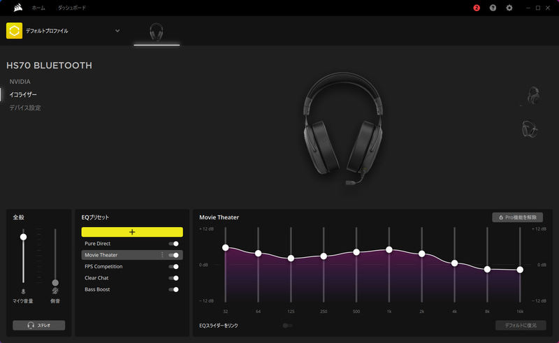 管理アプリの「iCUE」でも認識し、イコライザーの設定も行なえた