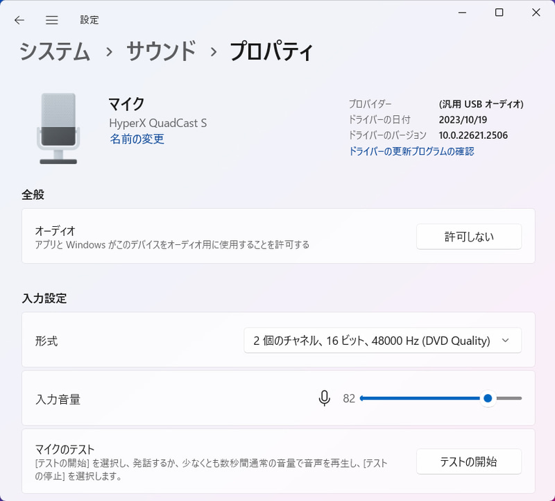 マイクとして問題なく認識
