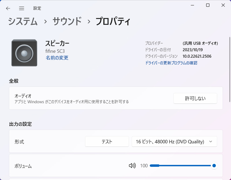 USB接続するだけでWindowsから出力デバイスとして問題なく認識