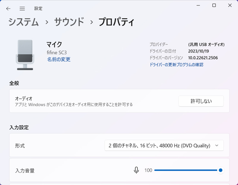 同じくマイク入力も利用できた