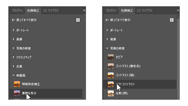 するとさまざまな加工のイメージが表示されるので気に入ったものを選びクリックします。ここでは「映画」の「憂鬱な気分」と「写真の修復」の「ソフトコントラスト」を選びました