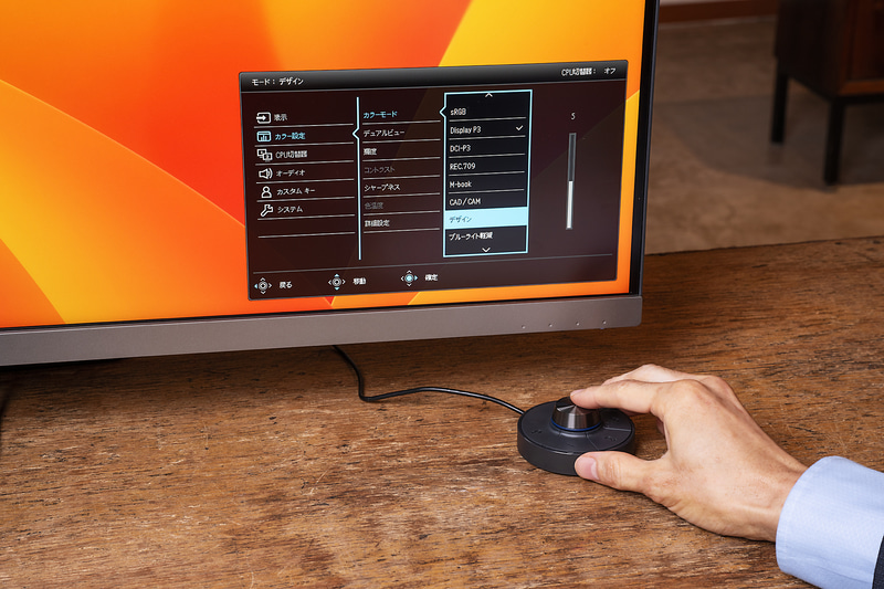 DCI-P3やsRGB以外にも、CAD/CAM、デザインなど、さまざまなカラーモードを用意
