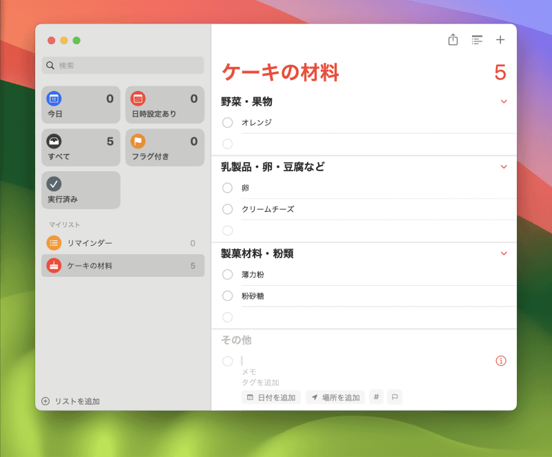 右上隅にある[+]ボタンをクリックして、書いたいものをリマインダーとして追加しましょう。自動的にカテゴリに分類されます