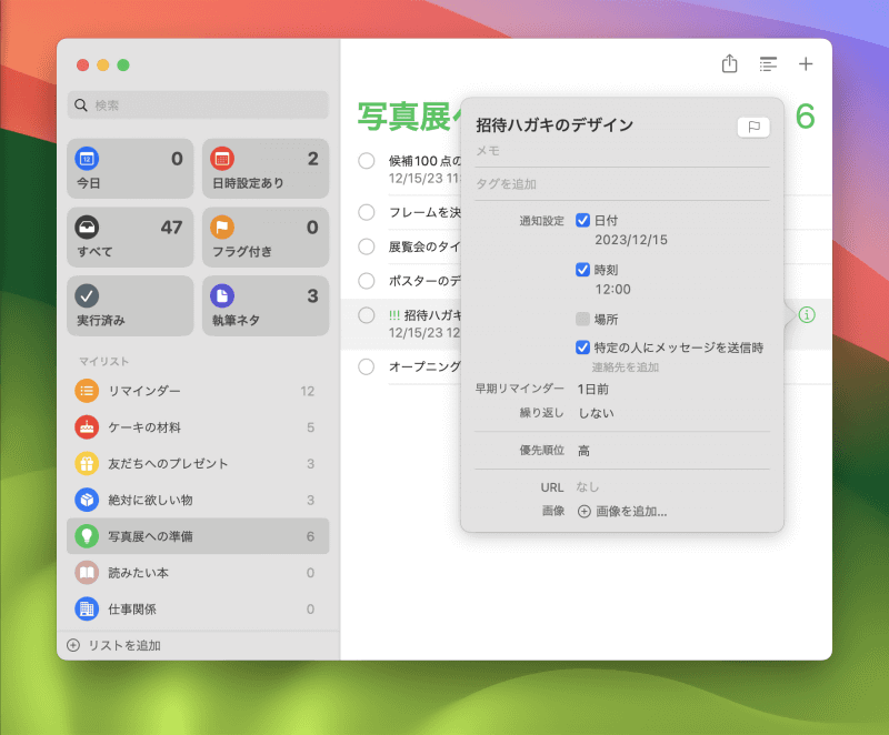 [特定の人にメッセージを送信時]にチェックを入れたら、その下にある[連絡先を追加]をクリックして「連絡先」アプリから相手を選びましょう