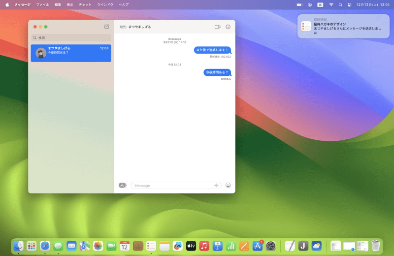 「メッセージ」アプリでその人にメッセージを送信するとリマインダーを通知してくれます