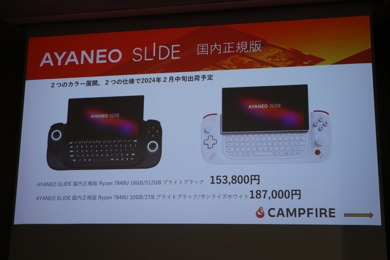 AYANEO SLIDEの価格