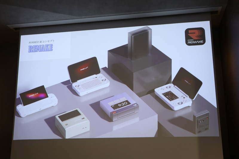 古い製品をオマージュしたREMAKEシリーズ