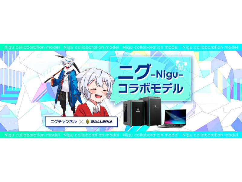 ニグ コラボモデル