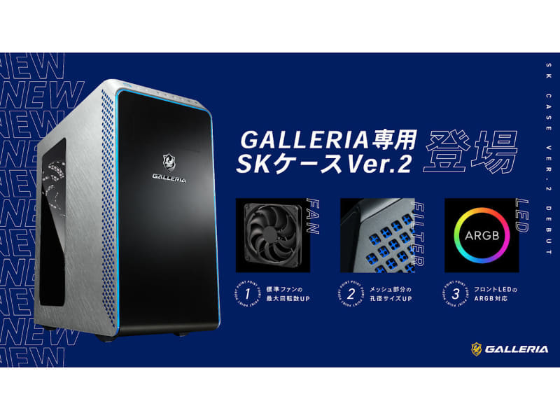 GALLERIA専用SKケースVer.2