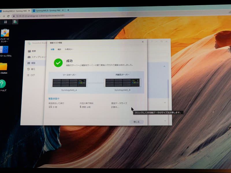 バックアップイメージのコピーと復元を行なうデモを実施した