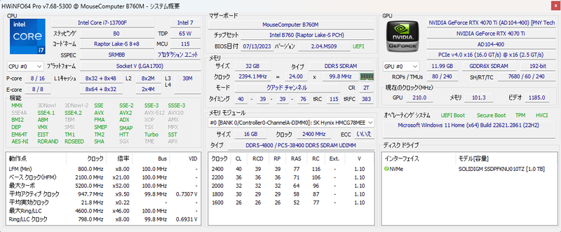 「HWiNFO64 Pro」で取得したシステムの概要