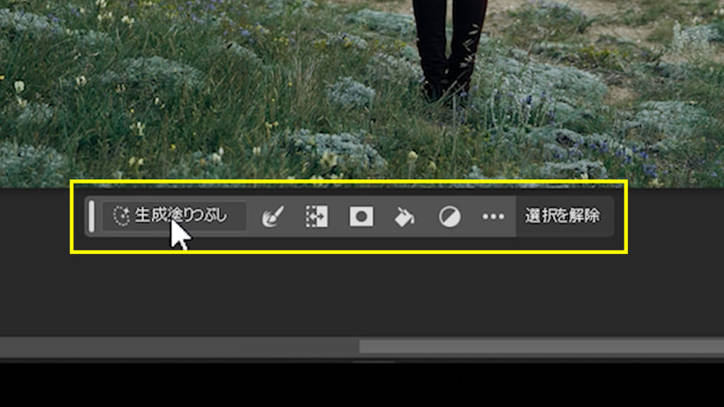 コンテキストタスクバーからプロンプトなしで生成塗りつぶしを実行します