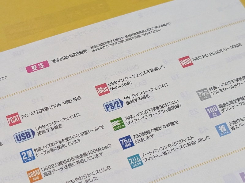 1990年代末のエレコムの総合カタログ。表記は「PC/AT」で統一されており「DOS/V」ではない
