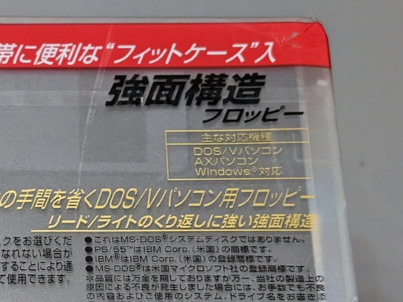 パッケージ裏、「主な対応機種: DOS/Vパソコン」という表現が見られる。「AXパソコン」という、別の意味で解説が要求される機種名もある